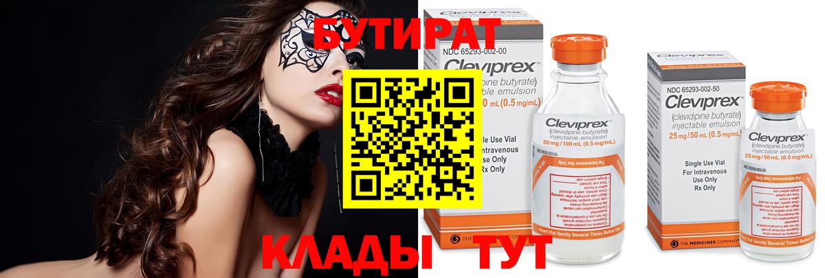 БУТИРАТ 99% Асбест