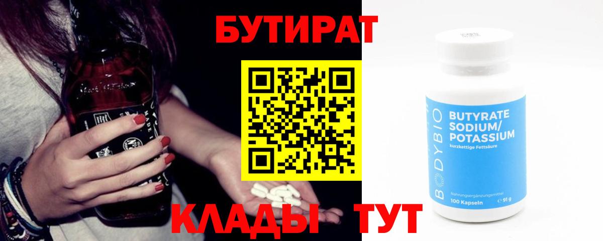 Асбест  Бутират  Вход с VPN  БУТИРАТ бутик 