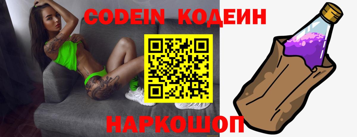 Асбест  Кодеиновый сироп Lean Purple Drank  Кодеин Purple Drank  Вход с VPN 