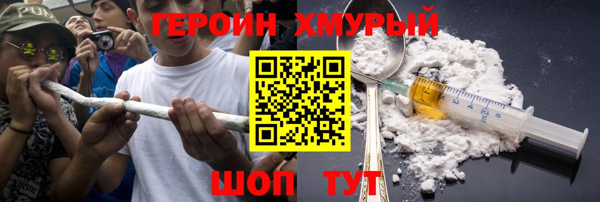 ГЕРОИН Heroin  Вход с VPN  Асбест 