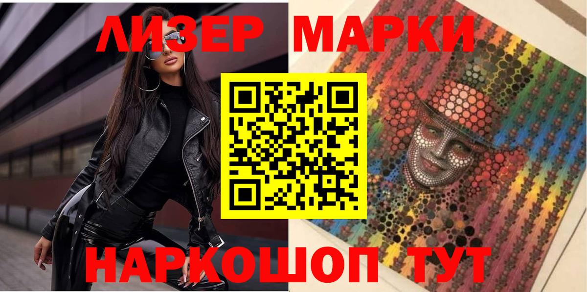Марки 25I-NBOMe 1,5мг  Марки 25I-NBOMe 1,5мг  Асбест  Вход с VPN 
